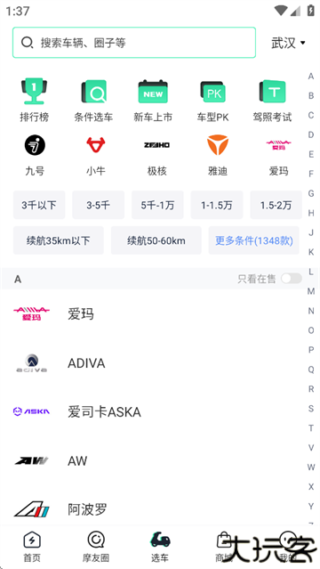 电摩范app