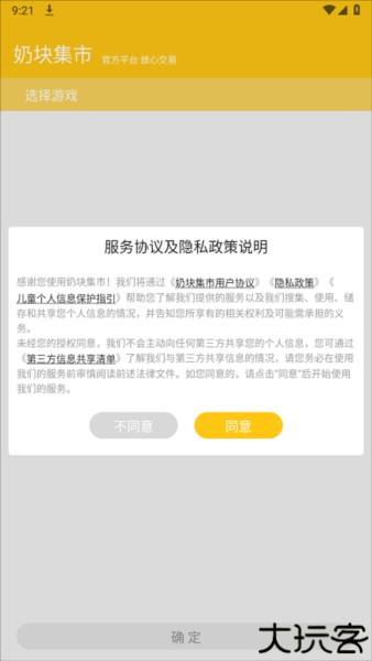 奶块交易平台13