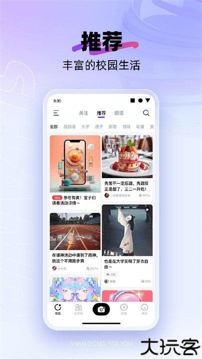 闪动校园安卓版