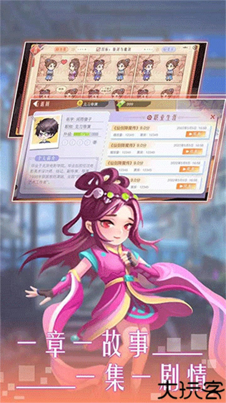 东导西演安卓版