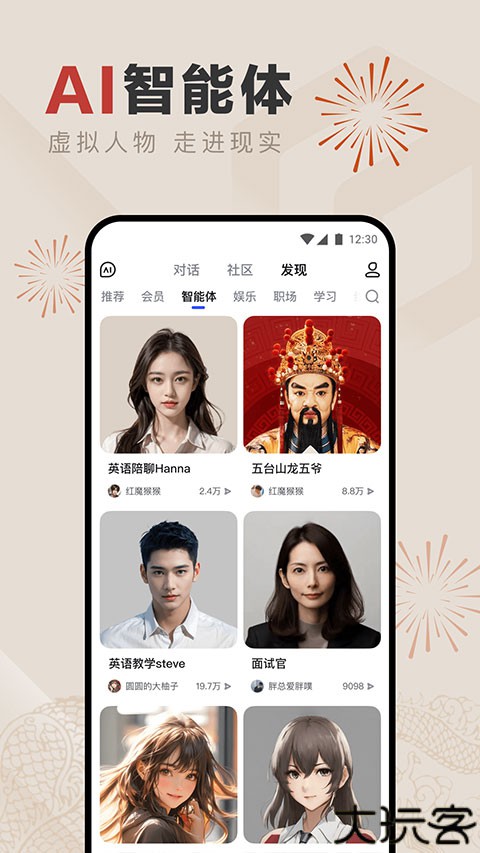 文心一言智能伙伴