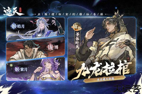 遮天凡尘一叶安卓版