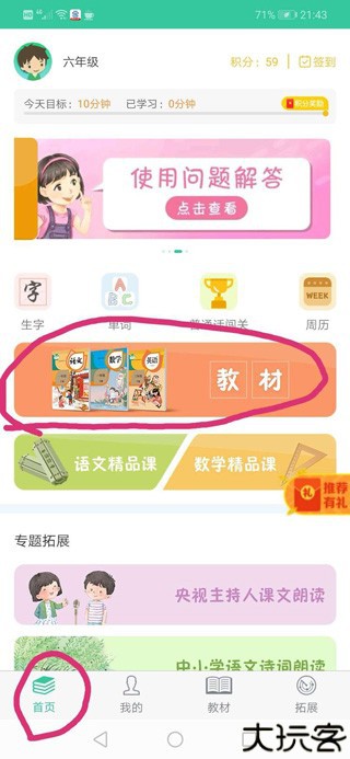 人教点读手机版截图6