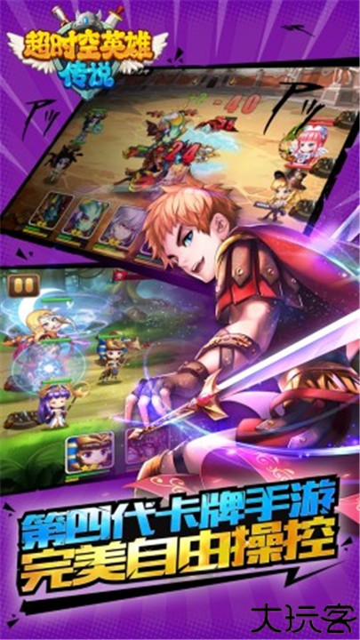 超时空英雄传说手机版