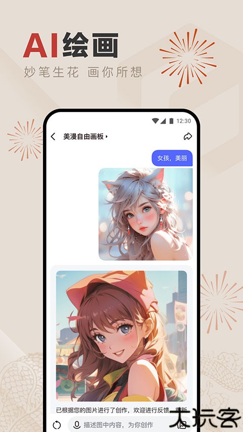 文心一言智能伙伴