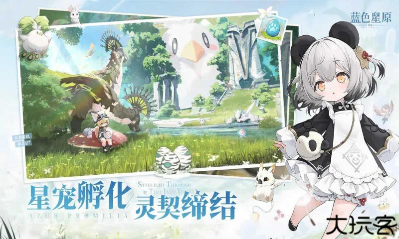 蓝色星原旅谣手机端