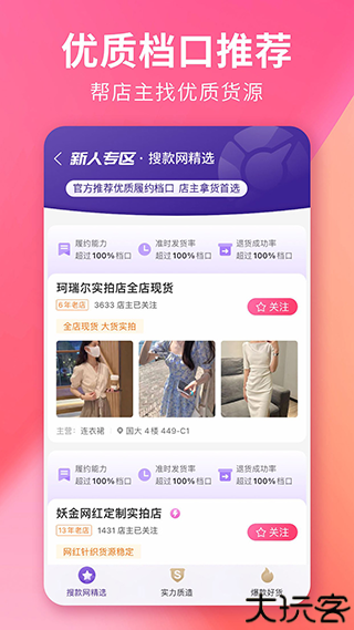 搜款网批发市场