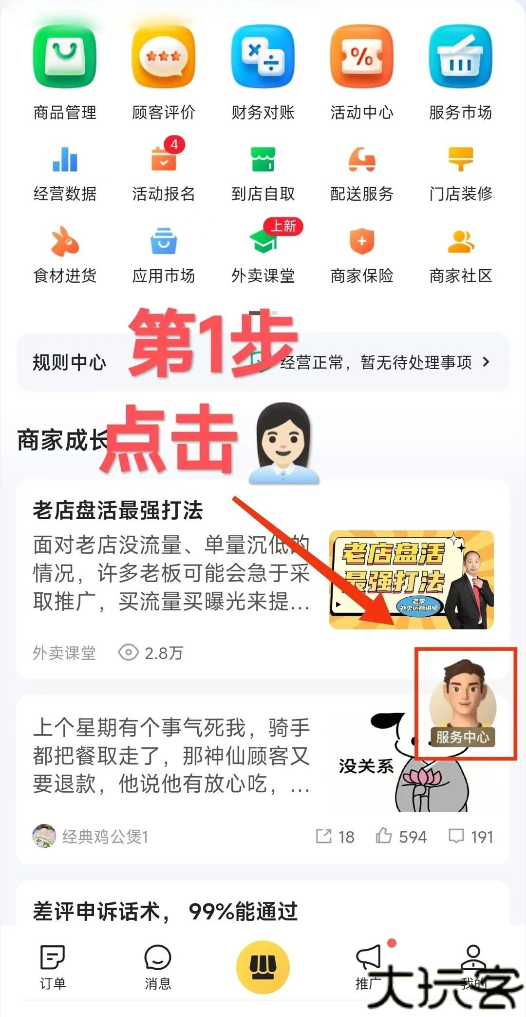 美团外卖商家版