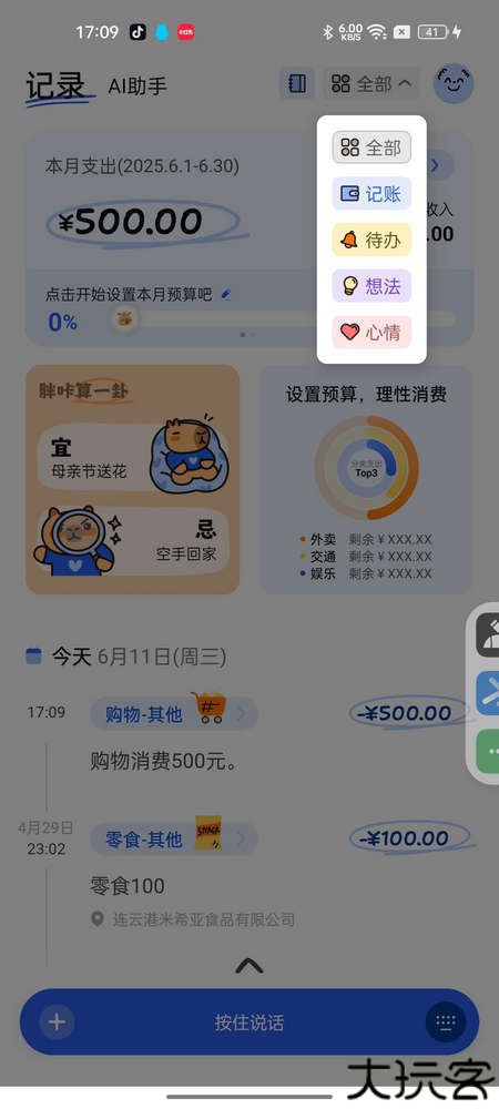 咔皮自动记账安卓