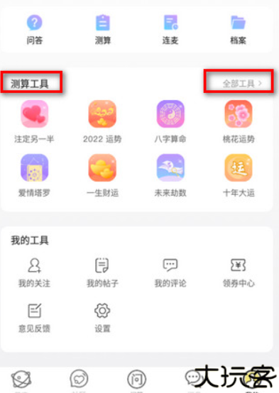 橡子星座app