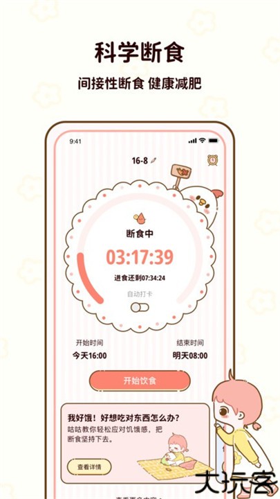 咕咕轻断食app