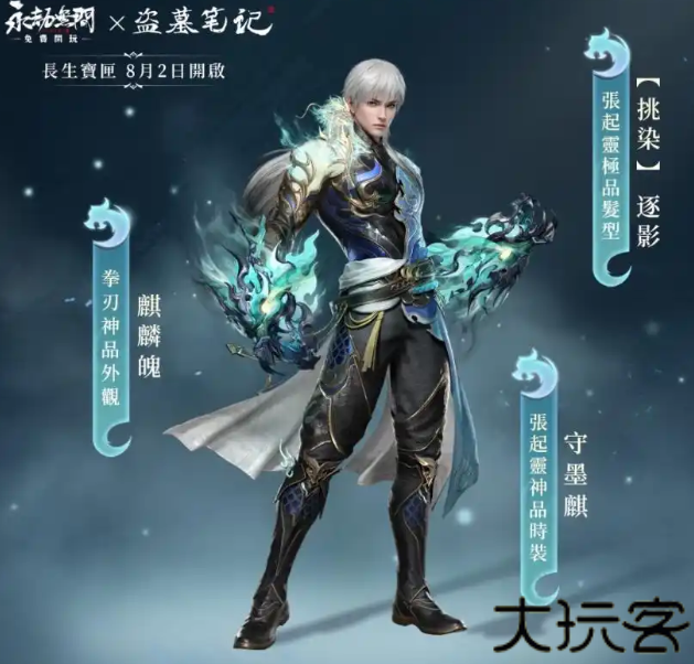 永劫无间手游盗墓笔记联动