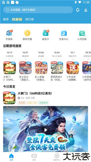 指趣游戏盒手机版