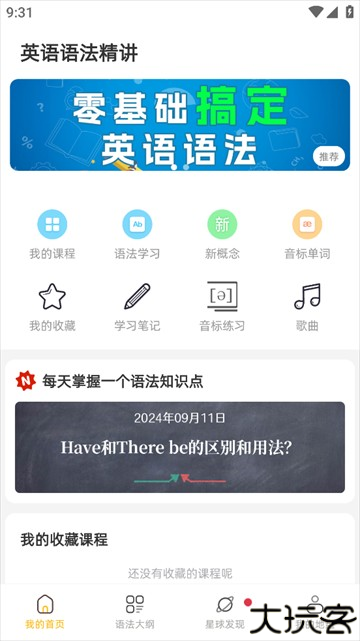  英语语法精讲app