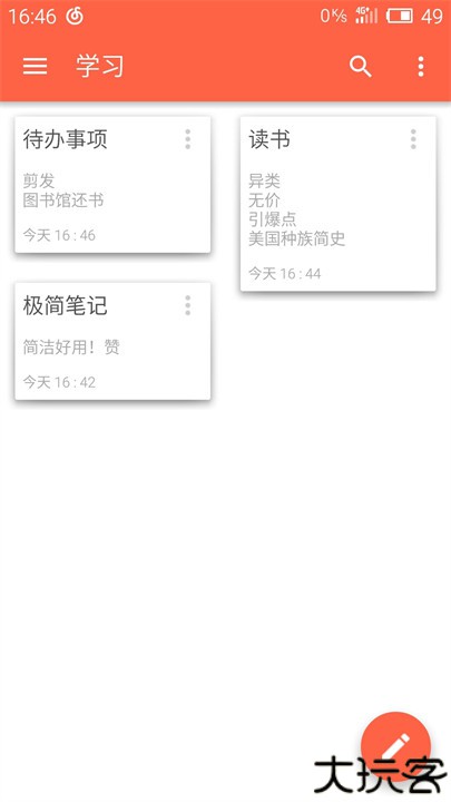 极简笔记电子版