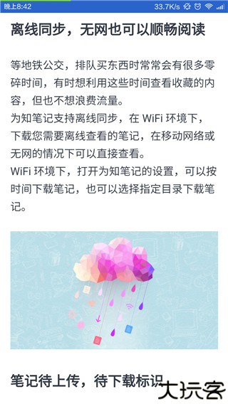 为知笔记手机版