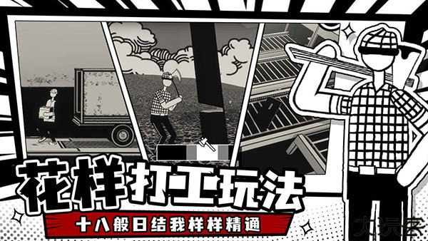 荣誉打工人模拟器