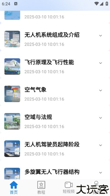 UAV无人机考试培训系统app