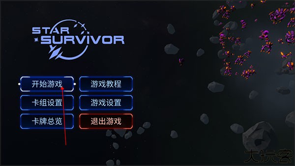 星际幸存者中文版