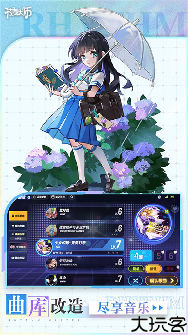 节奏大师经典曲目