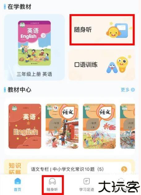 ABC语音学习系统