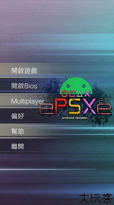 ps1模拟器安卓中文版