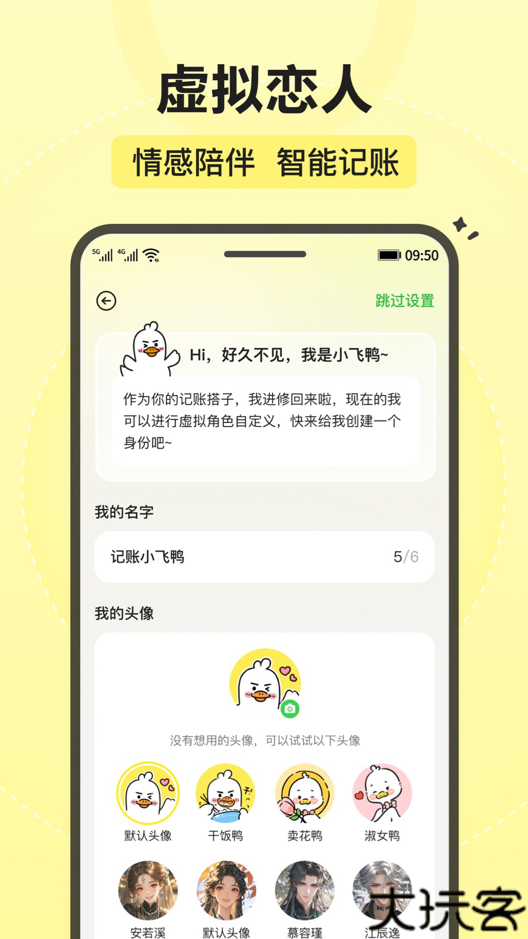 飞鸭智能记账安卓版