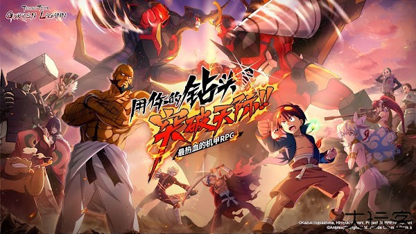 天元突破红莲螺岩手游