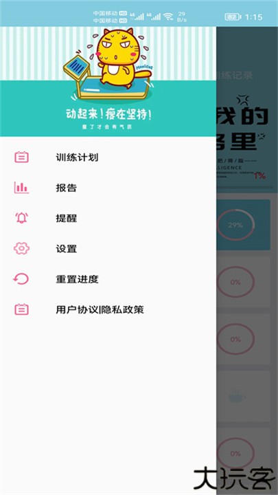 小柚减肥健身软件
