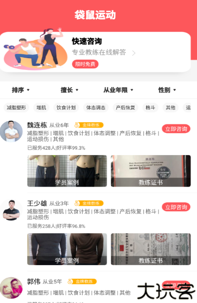 袋鼠运动安卓软件