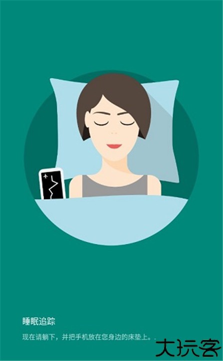 睡眠追踪app
