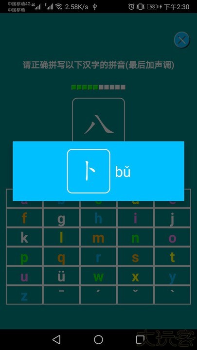 汉语拼音练习软件