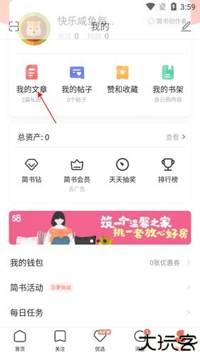 简书1怎么投稿