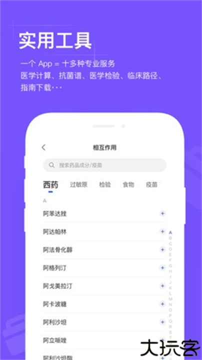 用药助手手机版