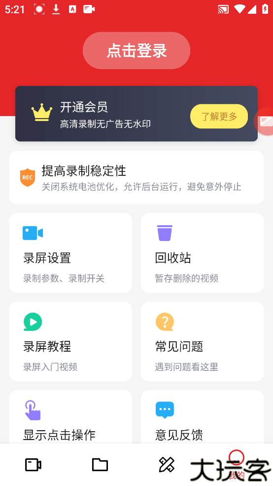 屏幕录制精灵手机版