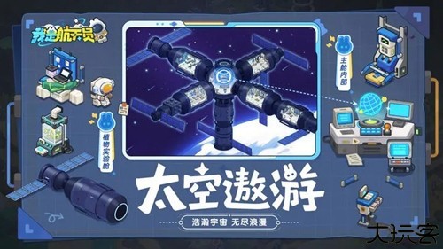 我是航天员模拟器