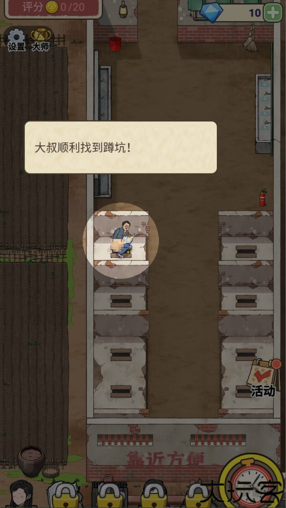 厕所创业记官方版