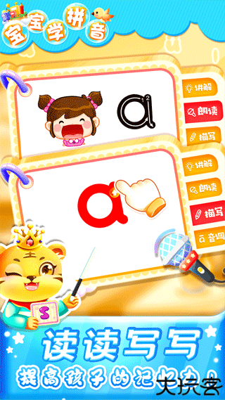 儿童学汉语拼音