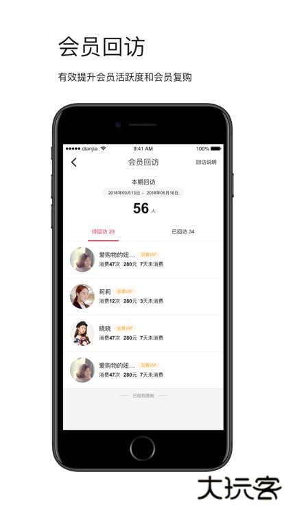 店+智能导购app