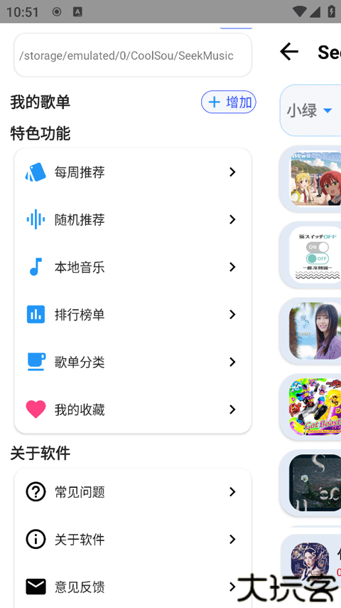 觅音音乐app