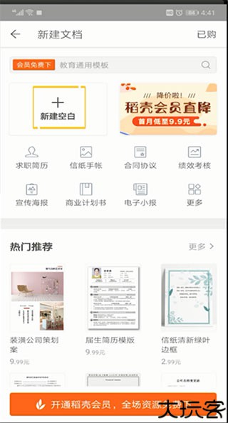 WPS手机版