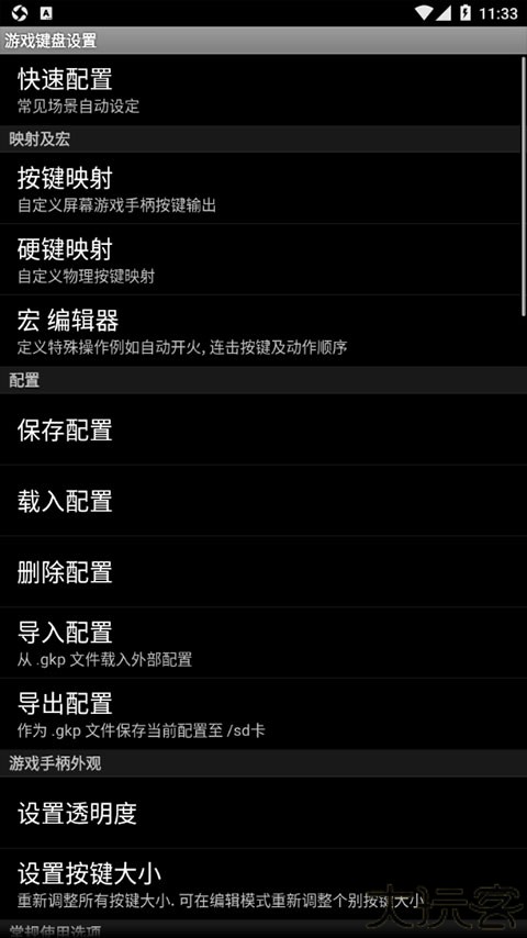 游戏键盘汉化版