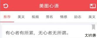 美图心语手机版
