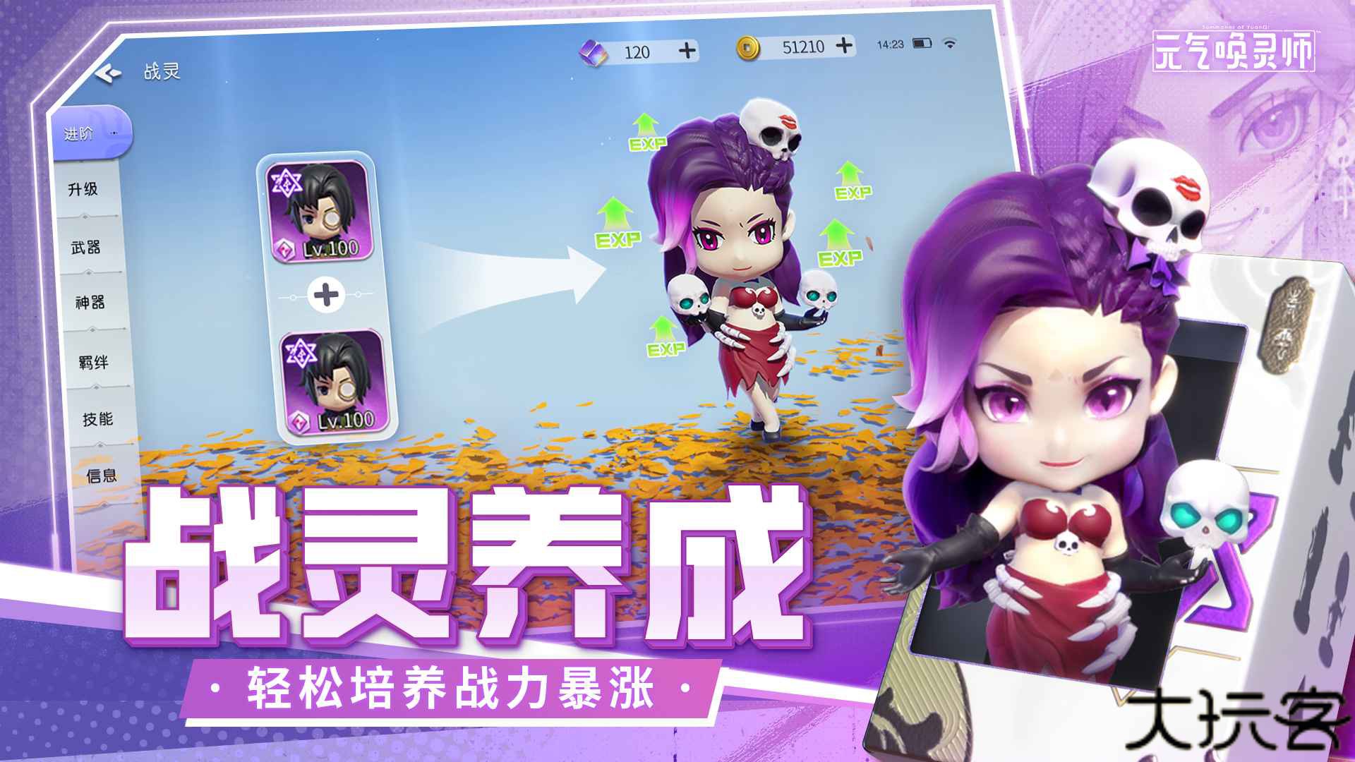 元气唤灵师安卓版