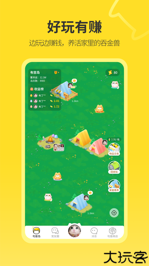 句苗岛养宠软件