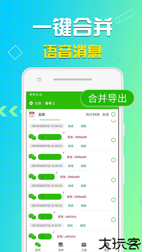 语音导出助理软件