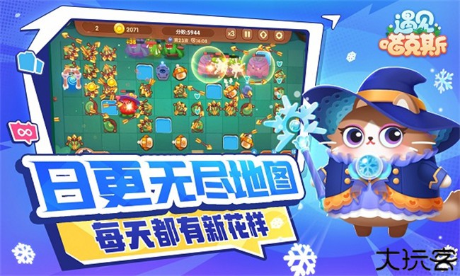 遇见喵克斯手机版