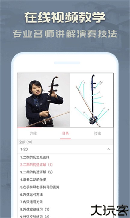 二胡安卓app