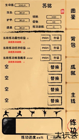 我练功发自真心手游