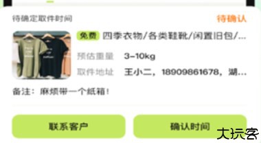 废品宝回收端